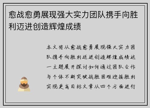 愈战愈勇展现强大实力团队携手向胜利迈进创造辉煌成绩