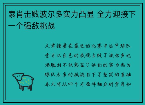 索肖击败波尔多实力凸显 全力迎接下一个强敌挑战