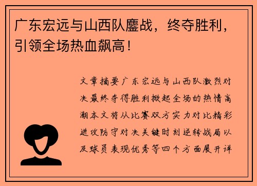 广东宏远与山西队鏖战，终夺胜利，引领全场热血飙高！