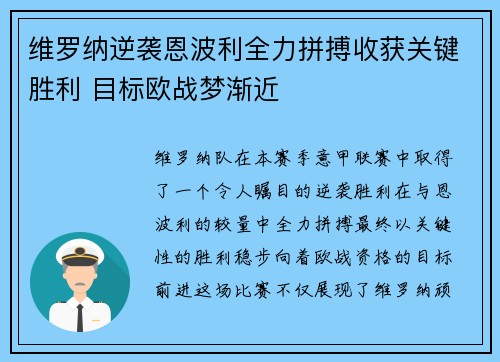 维罗纳逆袭恩波利全力拼搏收获关键胜利 目标欧战梦渐近 维罗纳逆袭恩波利全力拼搏收获关键胜利 目标欧战梦渐近
