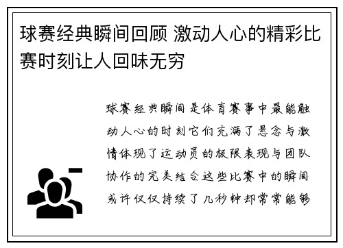 球赛经典瞬间回顾 激动人心的精彩比赛时刻让人回味无穷